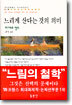 느리게 산다는 것의 의미