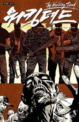 워킹데드 Walking Dead 17