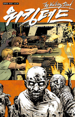 워킹데드 Walking Dead 20