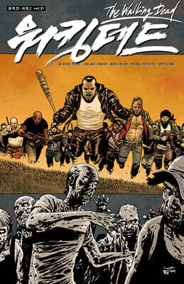워킹데드 Walking Dead 21