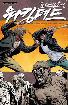 워킹데드 Walking Dead 27