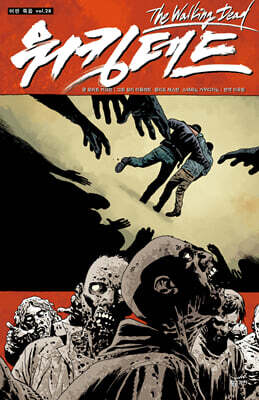 워킹데드 Walking Dead 28
