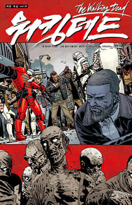 워킹데드 Walking Dead 31