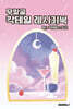 무알콜 칵테일 레시피북 by.칵테일스토리