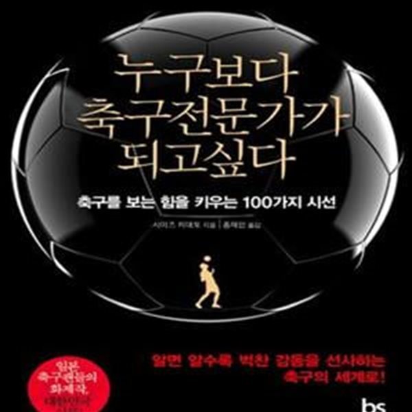 누구보다 축구전문가가 되고싶다★ (#)