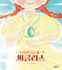 반짝이는 돌 씨글라스