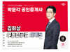 2025 박문각 공인중개사 김희상 부동산공법 체계도