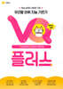 VQ 플러스