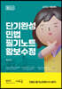 2020 단기완성 민법 필기노트