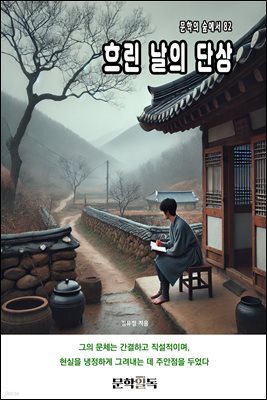 흐린 날의 단상