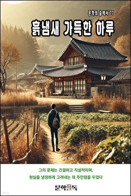 흙냄새 가득한 하루