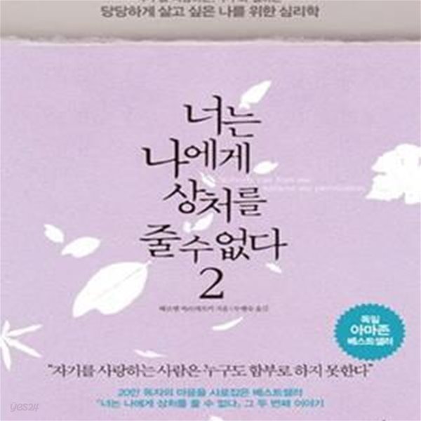 너는 나에게 상처를 줄 수 없다 2★ (#)