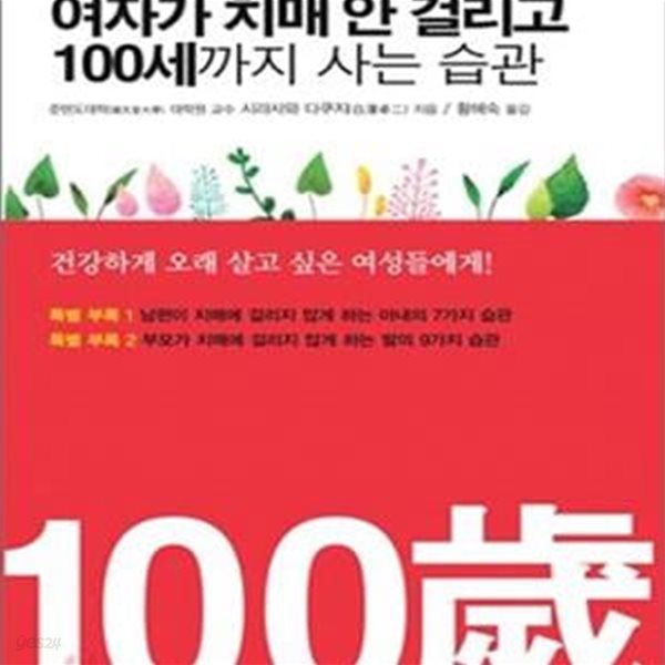 여자가 치매 안 걸리고 100세까지 사는 습관 (#)