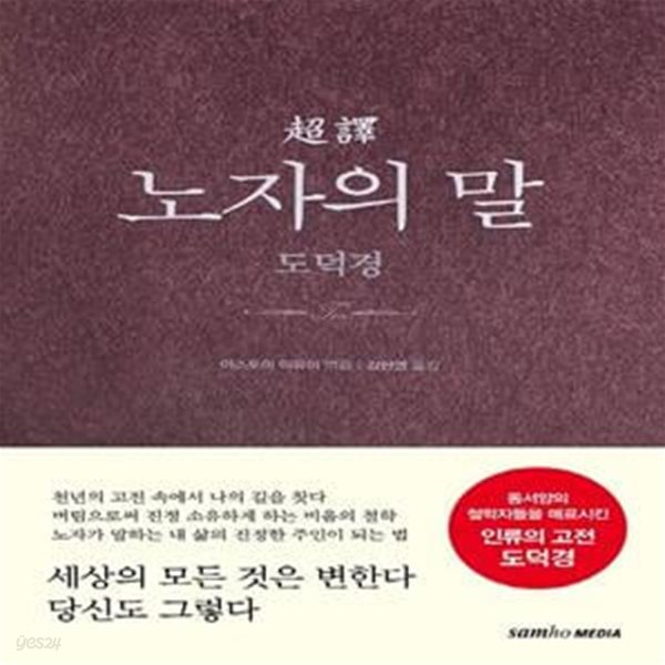 초역 노자의 말 (#)