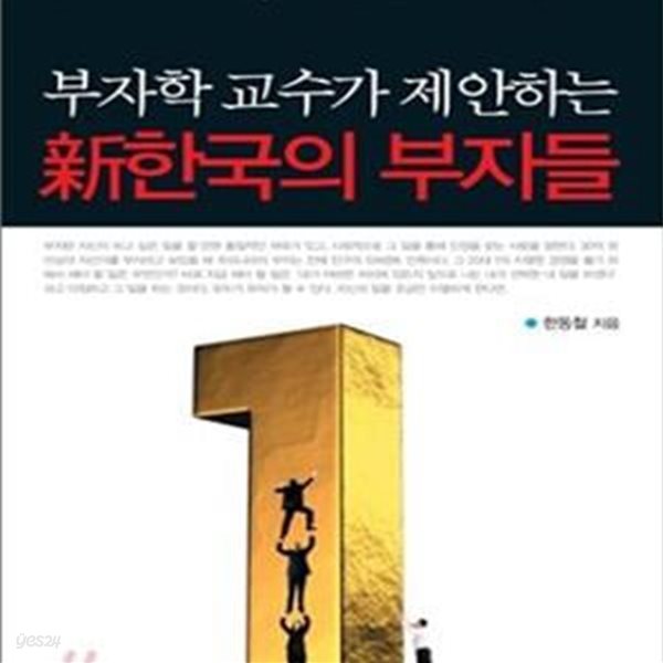 新한국의 부자들 (#)