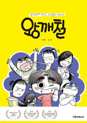 왕깨칠