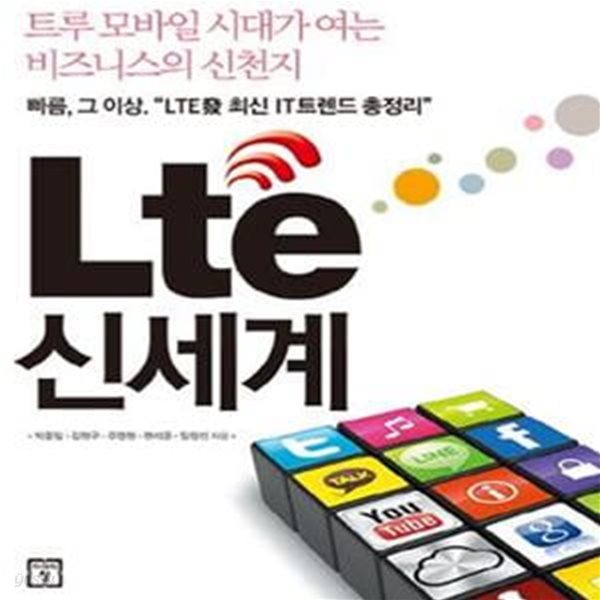 Lte 신세계 (#)