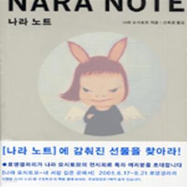 NARA NOTE 나라 노트 (#)