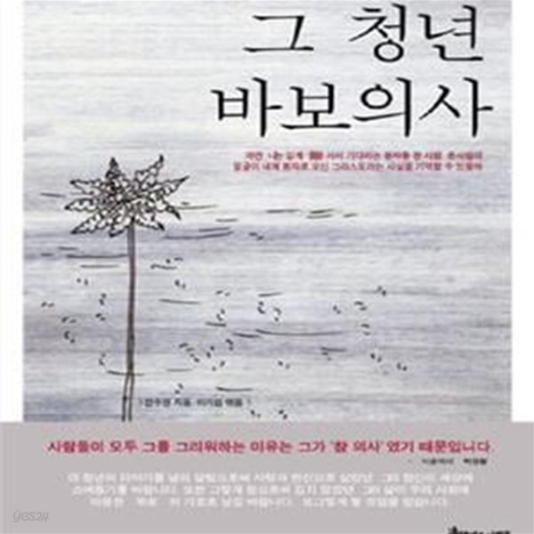 그 청년 바보의사★ (#)