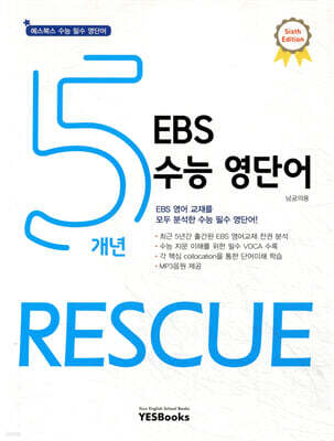 5개년 EBS 수능 영단어 RESCUE