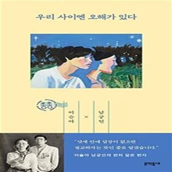 우리 사이엔 오해가 있다 (#)