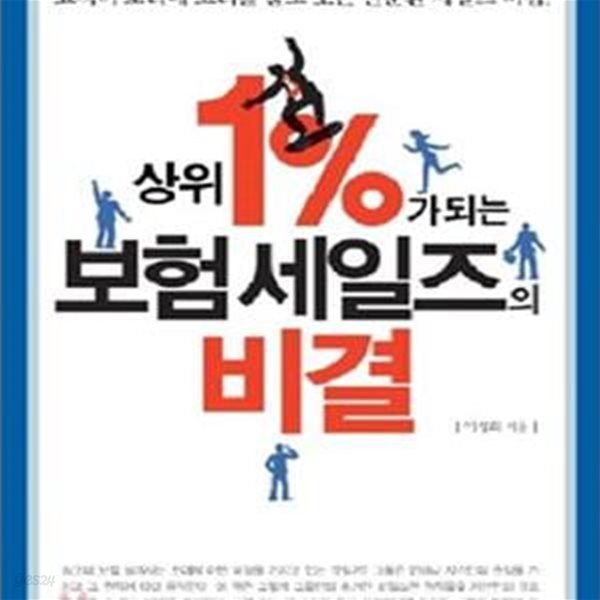 상위 1%가 되는 보험세일즈의 비밀 (#)