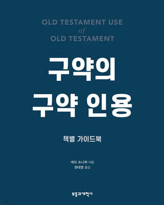 구약의 구약 인용