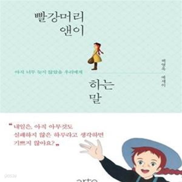 빨강머리 앤이 하는 말 (#)