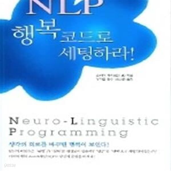 NLP, 행복코드로 세팅하라! (#)