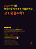 2025 마더텅 전국연합 학력평가 기출문제집 고1 공통수학1