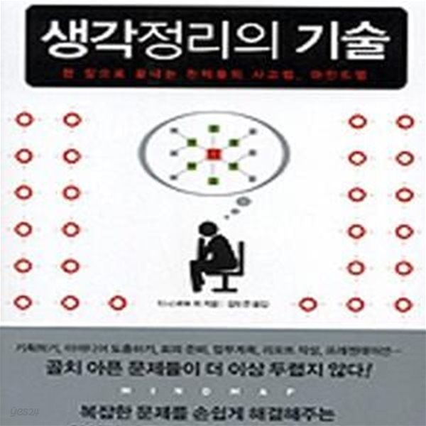 생각정리의 기술 (#)