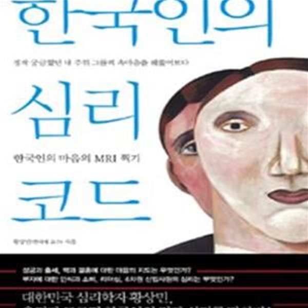 한국인의 심리코드 (#)