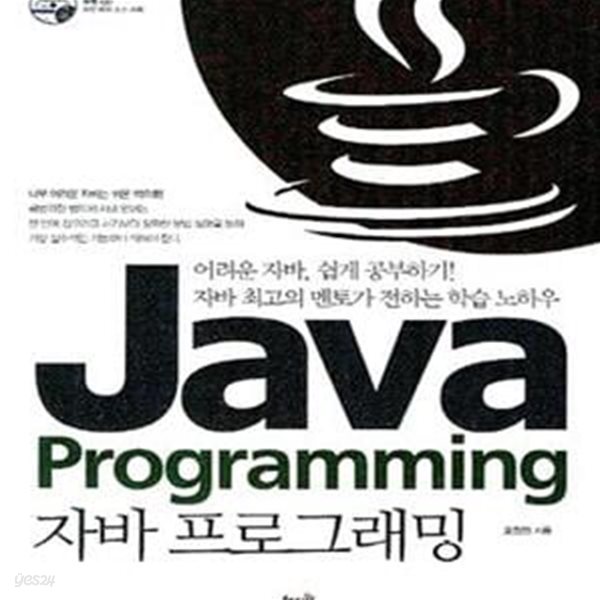 자바 프로그래밍 Java Programming (#)