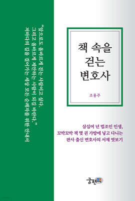 책 속을 걷는 변호사