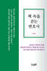 책 속을 걷는 변호사
