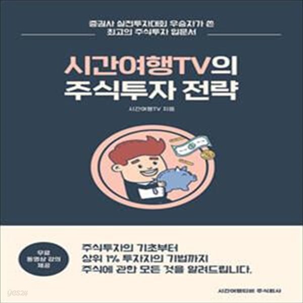 시간여행TV의 주식투자 전략 (#)