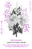 죽음에 이르는 꽃