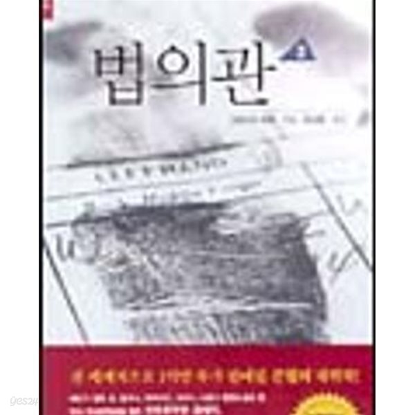 법의관 1-2