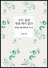 우리 집엔 명품 백이 없다.