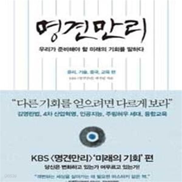 명견만리 : 미래의 기회 편★