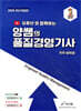 2025 유튜브와 함께하는 양쌤의 품질경영기사