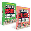 그래서 이런 고사성어가 생겼대요 + 그래서 이런 맞춤법이 생겼대요 세트