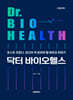 닥터 바이오헬스 (큰글자책)