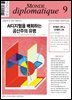 르몽드 디플로마티크 Le Monde Diplomatique 2024년 9월호