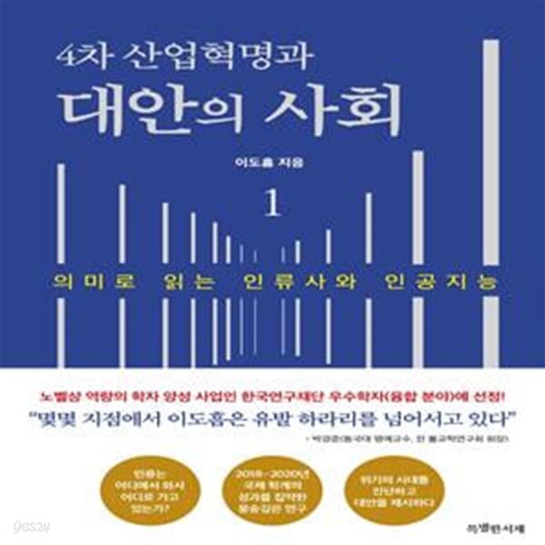 4차 산업혁명과 대안의 사회 1