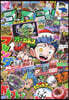 コロコロコミック 2024年12月號