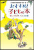 おすすめ!子どもの本