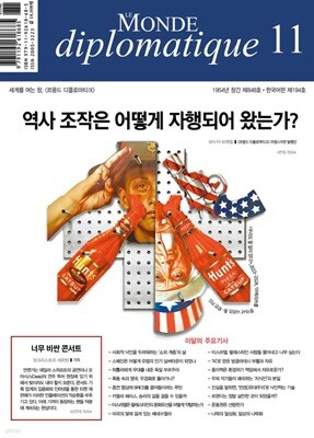 르몽드디플로마티크 (월간) : 11월 [2024]