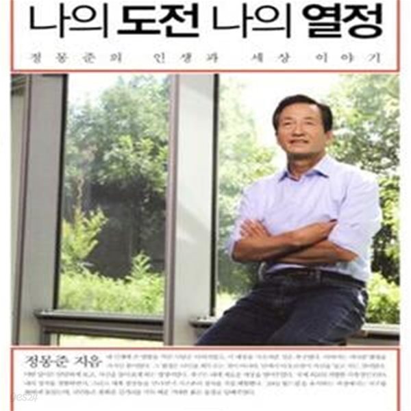 나의 도전 나의 열정