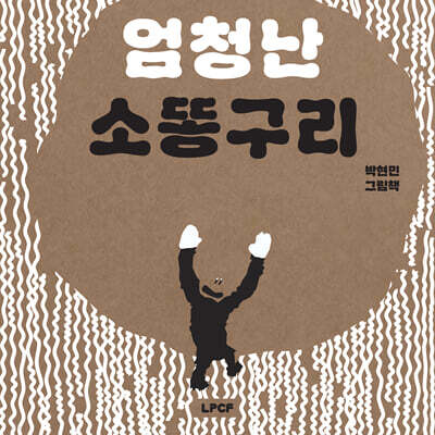 엄청난 소똥구리
